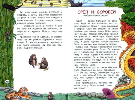 Фотография книги "Сказки народов Востока"