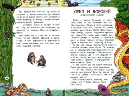 Фотография книги "Сказки народов Востока"