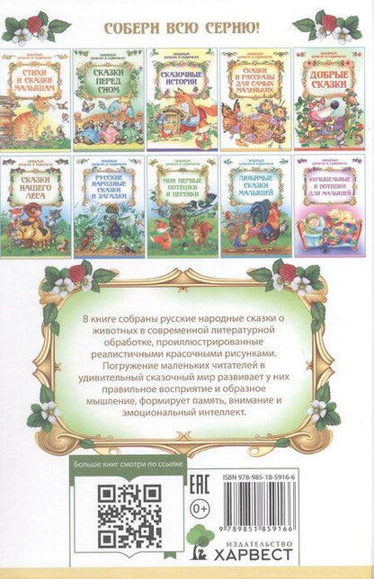 Фотография книги "Сказки нашего леса"