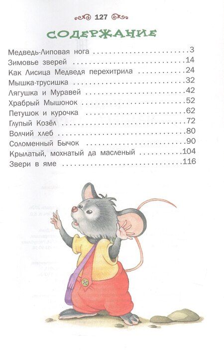 Фотография книги "Сказки нашего леса"