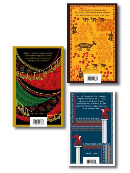 Фотография книги "Сказки Николая Куна (набор из 3 книг: Легенды и мифы Древней Греции, Сказки народов Африки, Сказки цыган)"