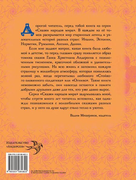 Фотография книги "Сказки Норвегии"