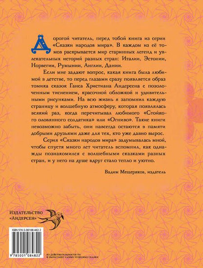 Фотография книги "Сказки Норвегии"