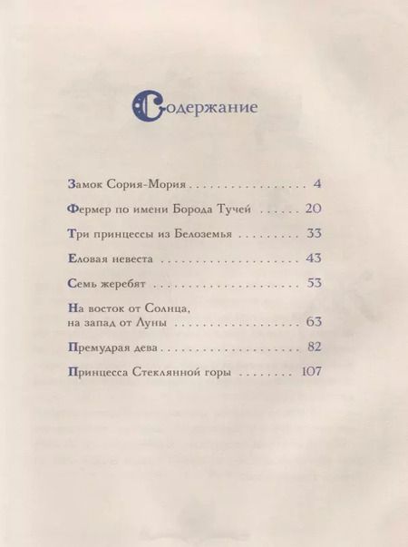 Фотография книги "Сказки Норвегии"