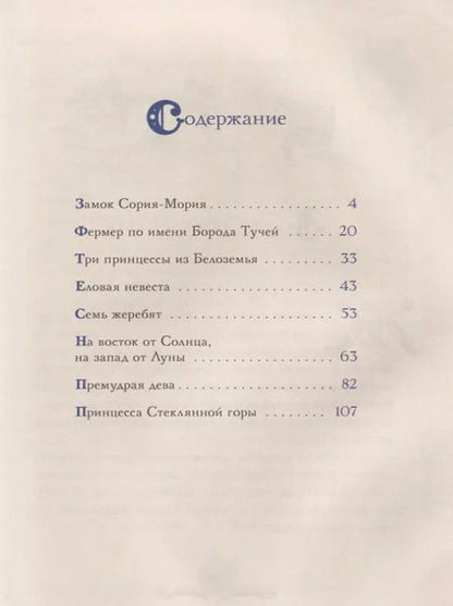 Фотография книги "Сказки Норвегии"