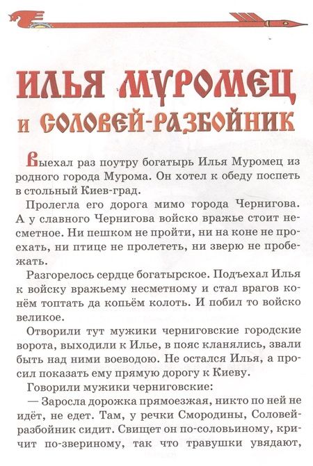 Фотография книги "Сказки о богатырях"