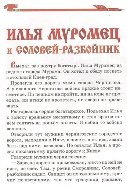 Фотография книги "Сказки о богатырях"