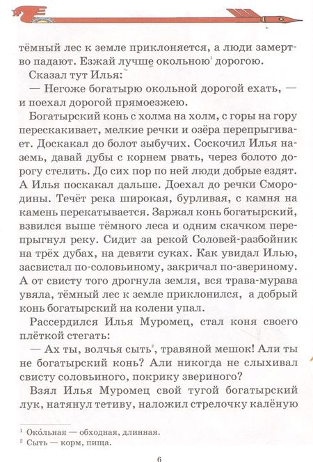 Фотография книги "Сказки о богатырях"