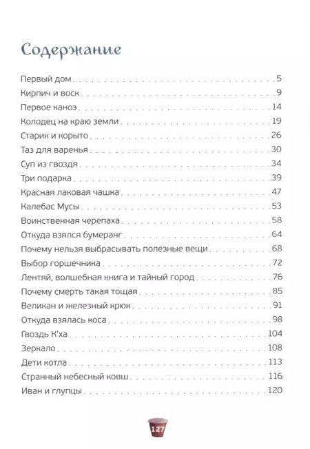 Фотография книги "Сказки о ковре-самолёте, волшебной книге и других необычных вещах"