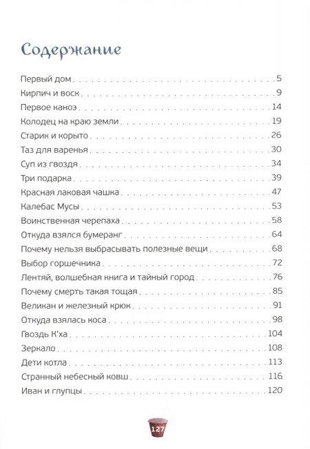 Фотография книги "Сказки о ковре-самолёте, волшебной книге и других необычных вещах"