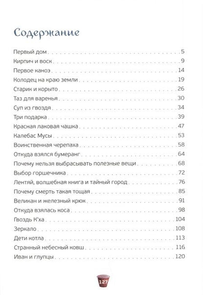 Фотография книги "Сказки о ковре-самолёте, волшебной книге и других необычных вещах"