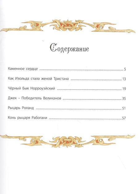 Фотография книги "Сказки о рыцарях"
