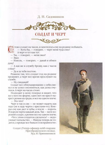 Фотография книги "Сказки о русском солдате"