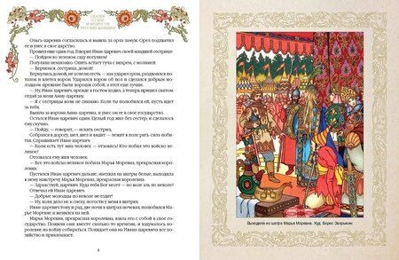 Фотография книги "Сказки о силе и мудрости русских женщин"