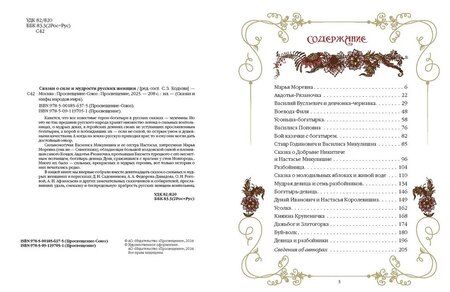 Фотография книги "Сказки о силе и мудрости русских женщин"