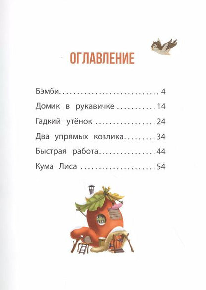 Фотография книги "Сказки о животных"