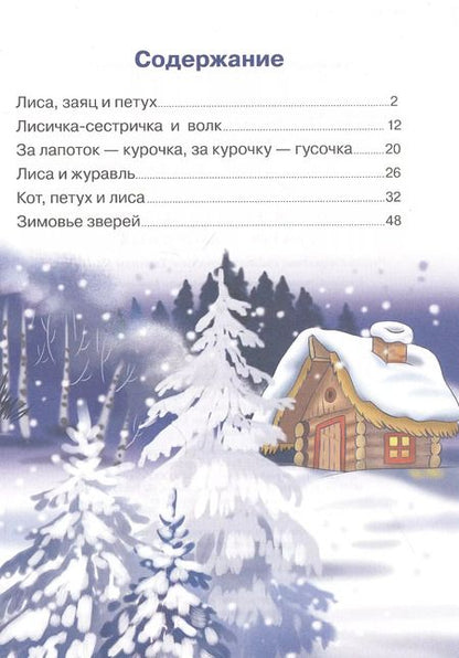 Фотография книги "Сказки о животных"