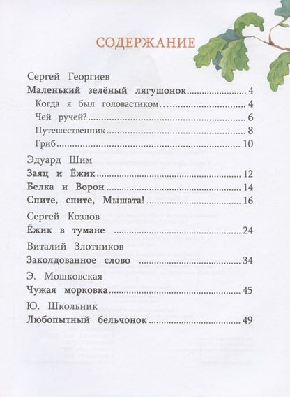 Фотография книги "Сказки о животных"