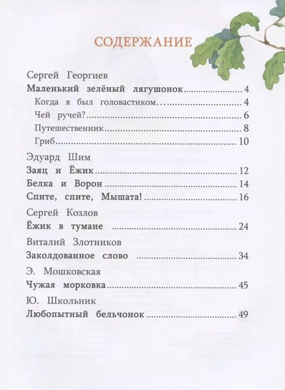 Фотография книги "Сказки о животных"