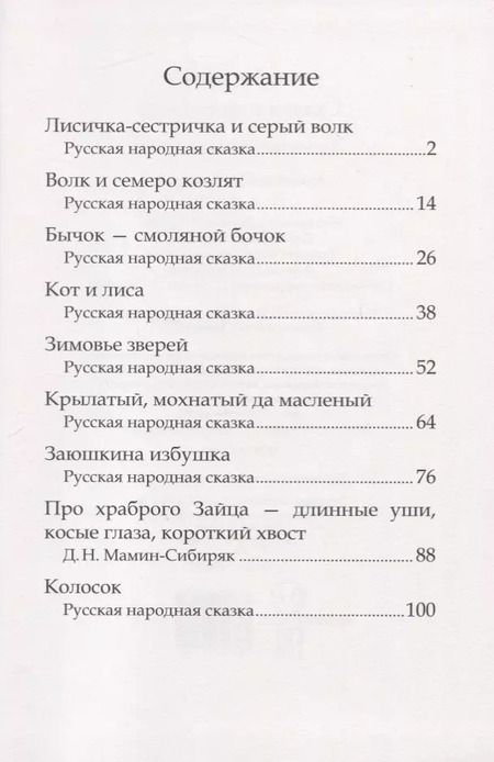 Фотография книги "Сказки о животных"