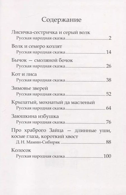 Фотография книги "Сказки о животных"