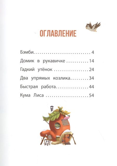 Фотография книги "Сказки о животных"