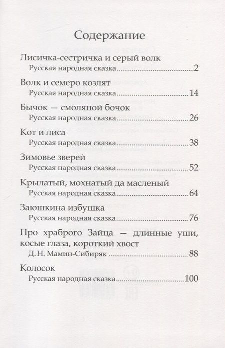 Фотография книги "Сказки о животных"