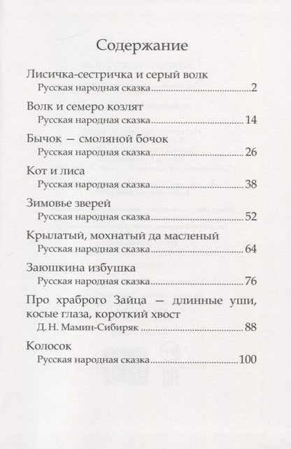 Фотография книги "Сказки о животных"