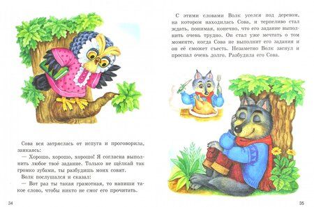 Фотография книги "Сказки о животных"