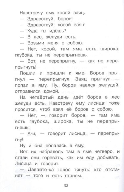 Фотография книги "Сказки о животных"