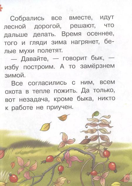 Фотография книги "Сказки о животных"