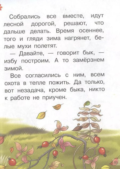 Фотография книги "Сказки о животных"