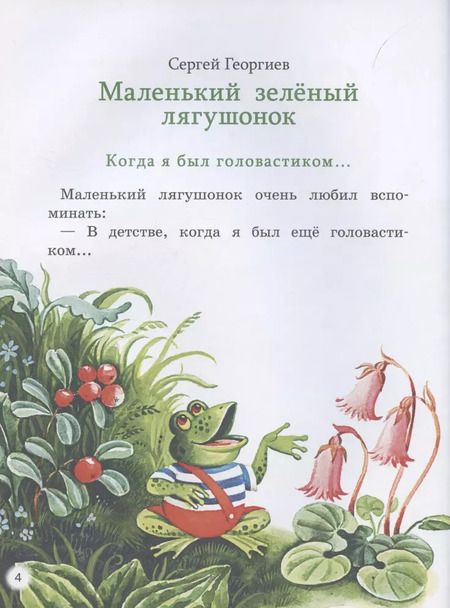 Фотография книги "Сказки о животных"