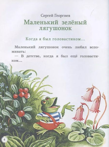 Фотография книги "Сказки о животных"