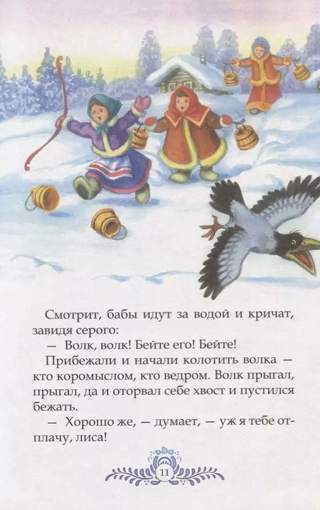 Фотография книги "Сказки о животных"