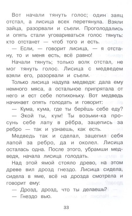 Фотография книги "Сказки о животных"