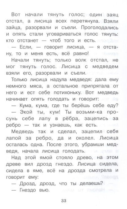 Фотография книги "Сказки о животных"