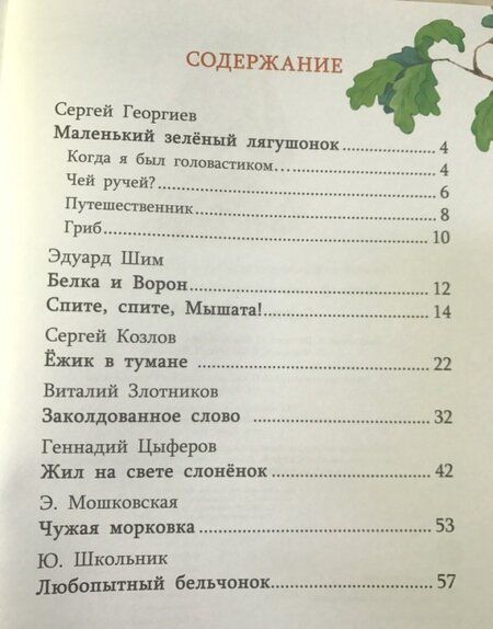 Фотография книги "Сказки о животных"