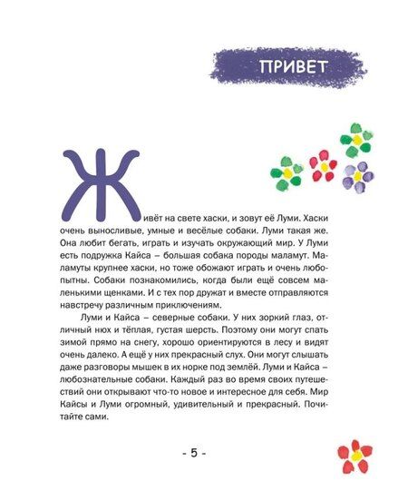 Фотография книги "Сказки от хаски"