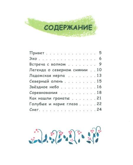 Фотография книги "Сказки от хаски"