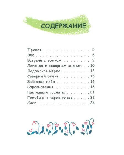 Фотография книги "Сказки от хаски"