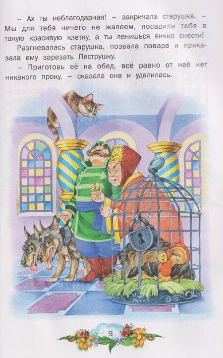 Фотография книги "Сказки перед сном"
