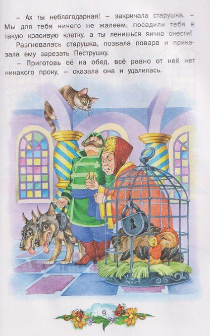 Фотография книги "Сказки перед сном"