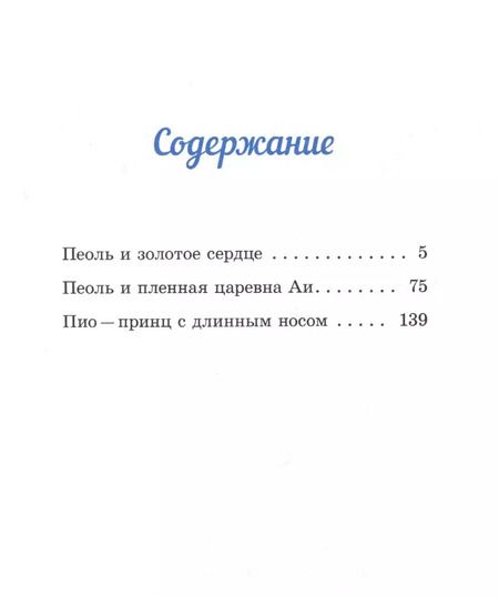 Фотография книги "Сказки придворного волшебника Белоручки Оффаникса"