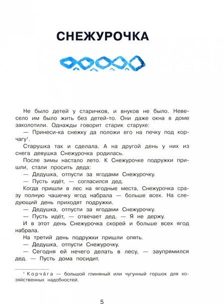 Фотография книги "Сказки Прикамья"