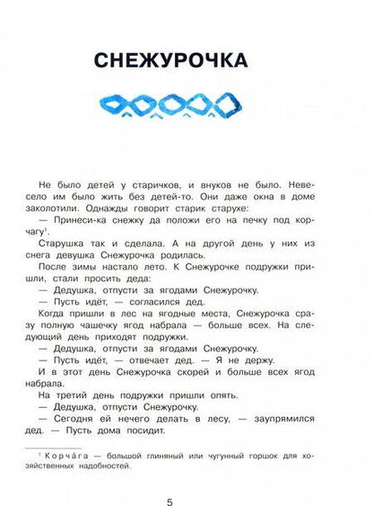 Фотография книги "Сказки Прикамья"