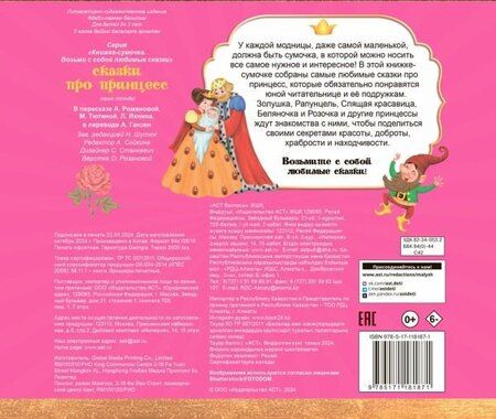 Фотография книги "Сказки про принцесс"