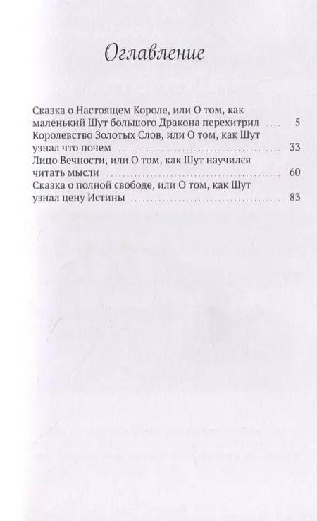 Фотография книги "Сказки про Шута и не только"