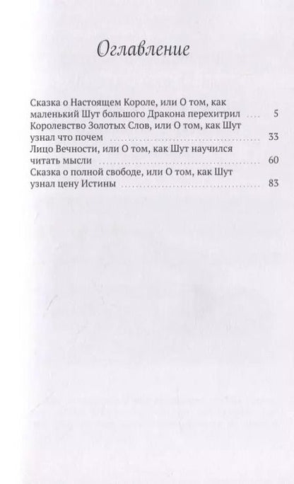 Фотография книги "Сказки про Шута и не только"