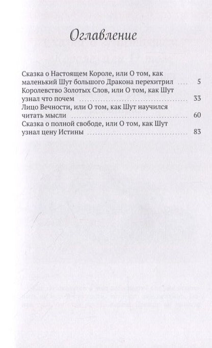 Фотография книги "Сказки про Шута и не только"